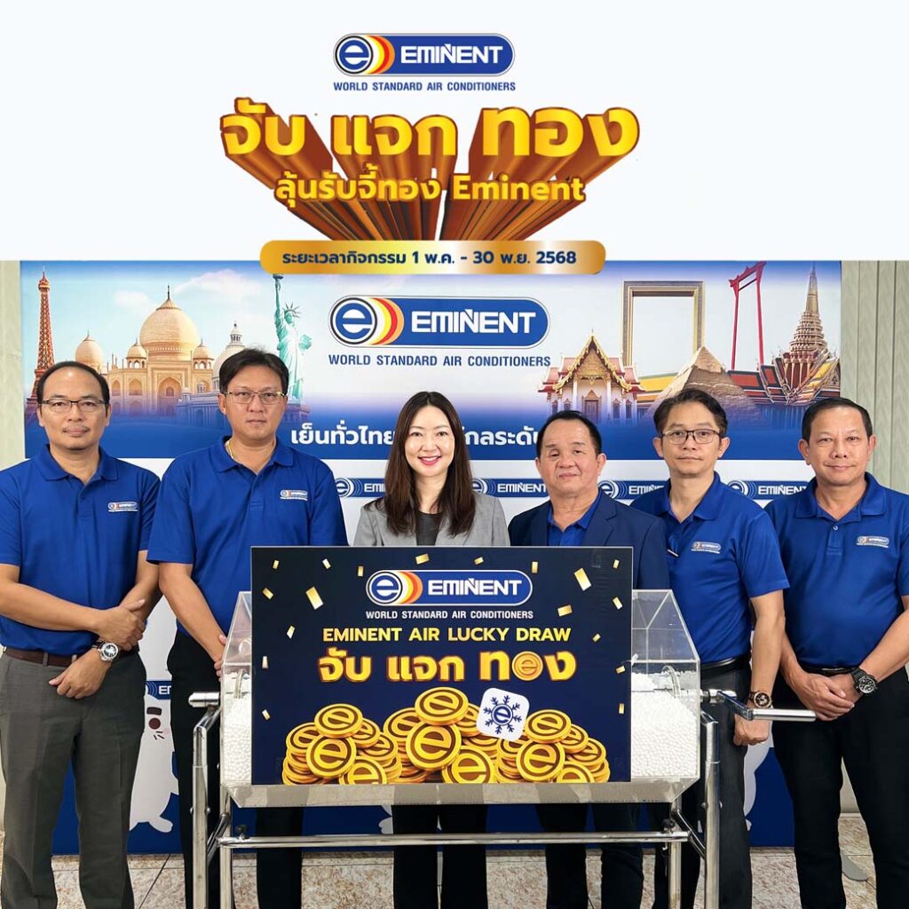 อีมิแน้นท์แอร์ จับ แจก ทอง 400 รางวัล รวมมูลค่ากว่า 2.7 ล้านบาท!
